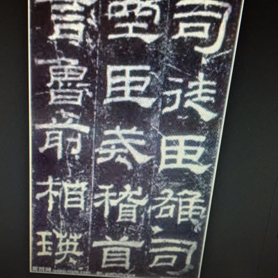 春！