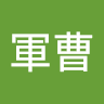 G軍曹