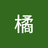 柑橘