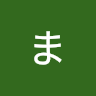いしまさ