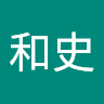 熊谷和史