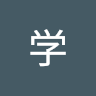 勝岡学