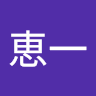 鈴木恵一