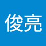 谷岡俊亮