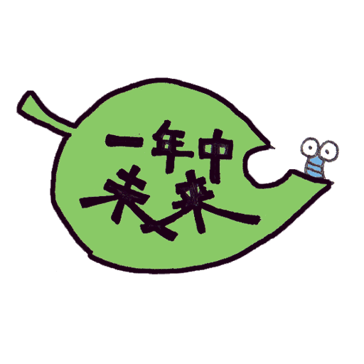 ichinenjumirai