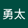 池田勇太