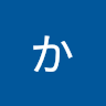 木村かんじ