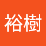 伊藤裕樹