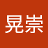 奥田晃崇