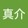 對馬真介