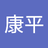 大嶌康平