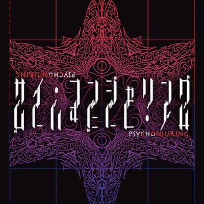 【サイ・コンジャリング】ゲムマ2021春！！