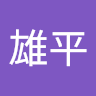 井谷雄平
