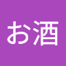 酔いどれ趣造お酒