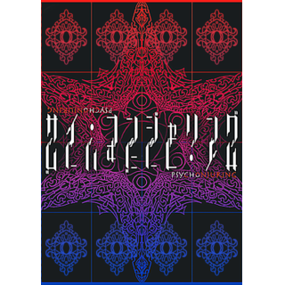 案山子@サイ・コンジャリング