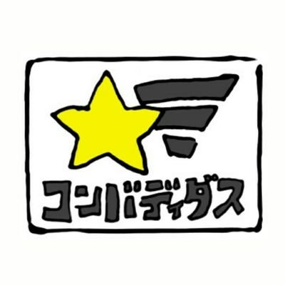 コンバディダス　ボードゲーム部