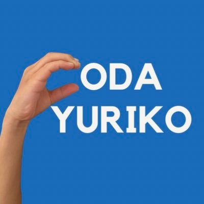 CODA友里子🤟手話/動画/通訳