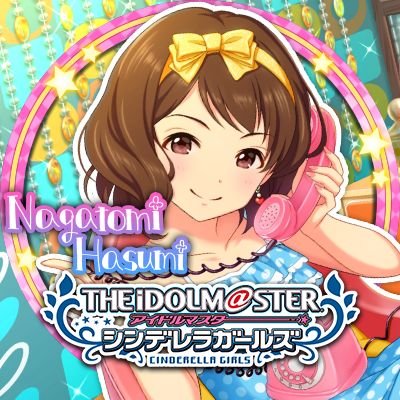 横川淳(まこと)