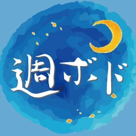 週末ボードゲームナイト〈広島〉