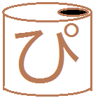 ぴーかん