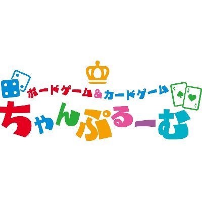 ちゃんぷるーむ@開業準備中