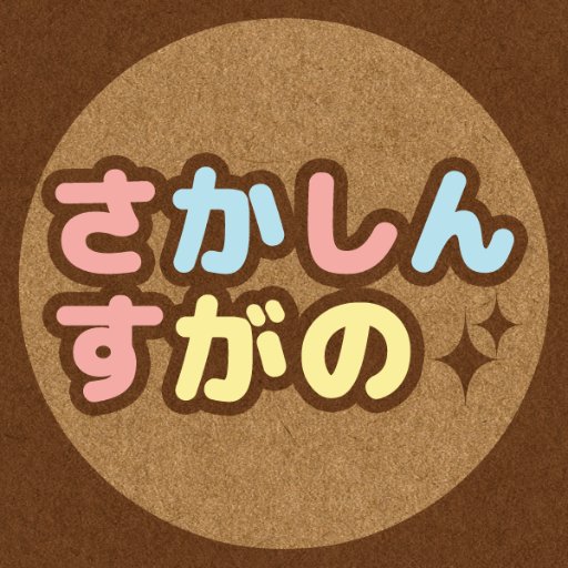 sakashinsugano