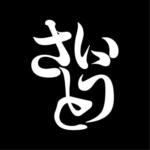 齋藤修三郎