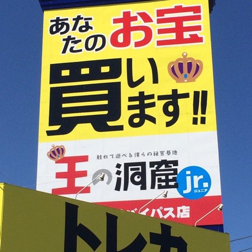 TCG@王の洞窟Jr一宮22号バイパス店