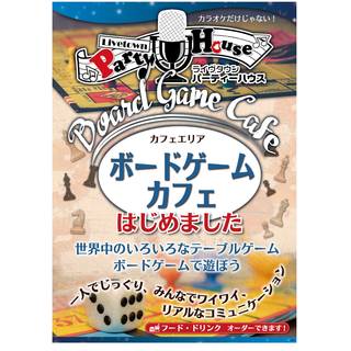 パーティハウス