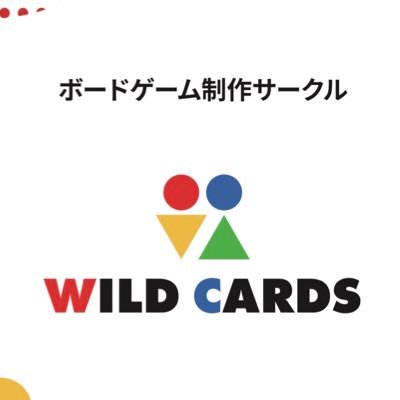WILD CARDS@ゲムマ2022秋【土-イ45】