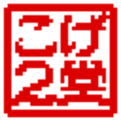 こげこげ堂本舗 @ ゲームマーケット2022秋 両日 コ03