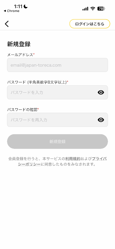 日本トレカセンターの新規登録画面。メールアドレスとパスワードの入力フォーム